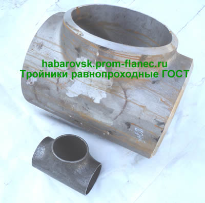Тройники равнопроходные ГОСТ 17376-2001 Хабаровск